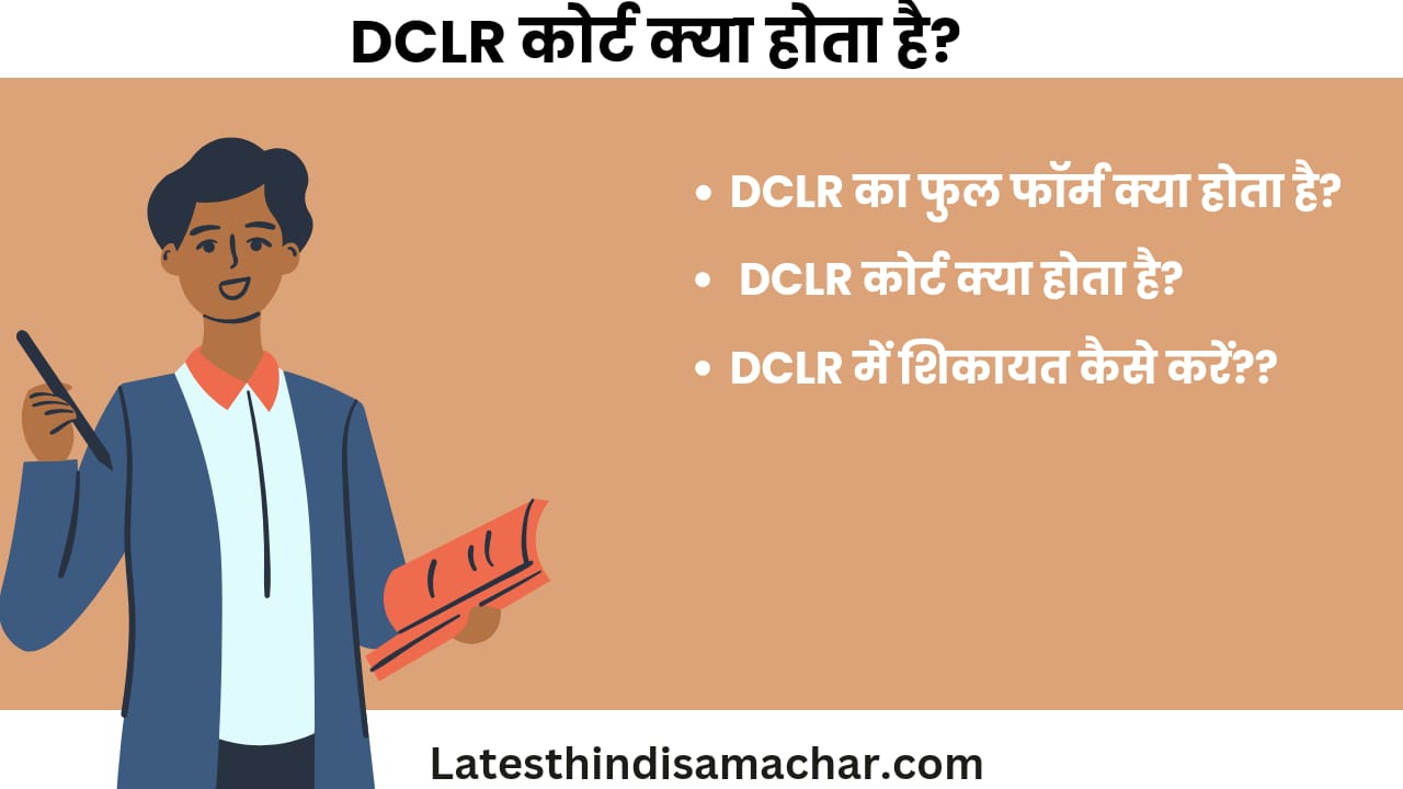 dclr full form in hindi