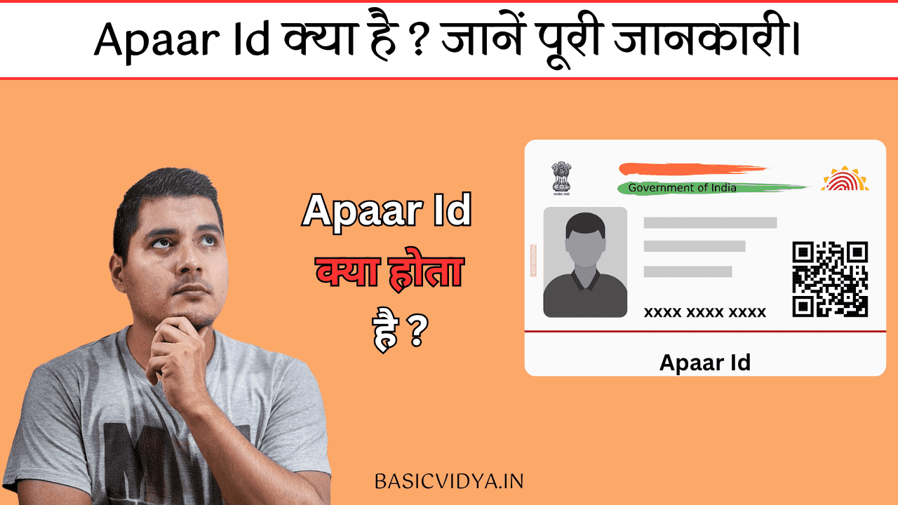 apaar id kya hai